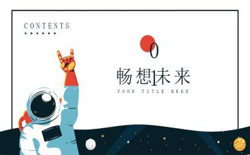 新学期畅想作文优秀8篇