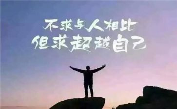 超越,观后感7篇