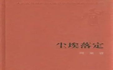 尘埃落定读书心得5篇