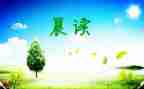 晨读活动的总结7篇