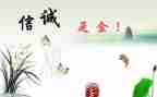 诚信315作文优秀7篇