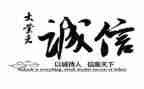 关于诚信的活动方案5篇