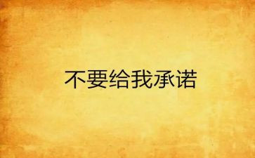 网络安全承诺书范文5篇