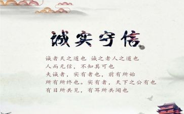 诚实守信讲话稿7篇