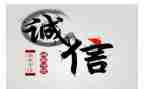 税诚实守信事迹材料7篇