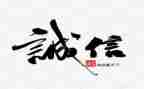 诚信活动总结推荐8篇