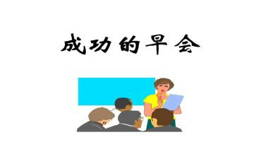 学生晨会演讲稿6篇