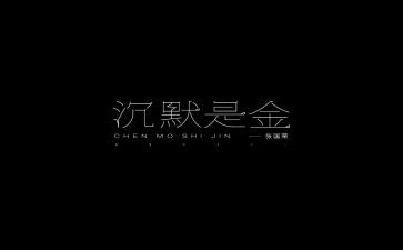 沉默的父爱作文通用8篇