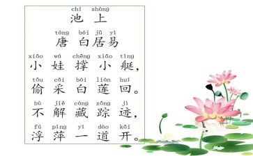 古诗池上的教学反思最新5篇