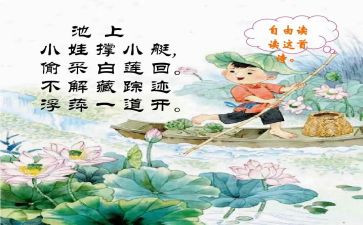 池上教学设计及反思6篇