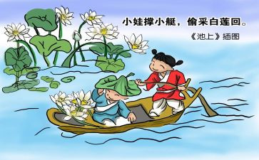 池上教学设计及反思最新8篇