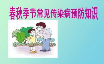 传染病防控班会教案7篇