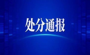 处分条例心得体会参考5篇