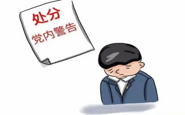 受处分申请书精选6篇