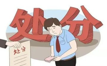 受处分申请书模板7篇