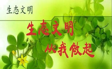 环境从我做起作文8篇
