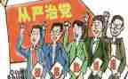 落实全面从严治党调研报告8篇