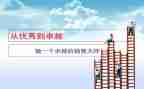从优秀到卓越读书心得7篇