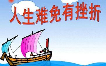 挫折的作文400字5篇