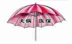 大病救助的申请书范文5篇