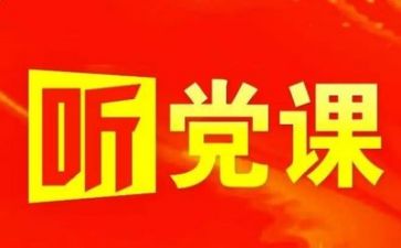 党总结报告1000字通用6篇