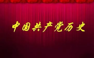 开展学党史活动的总结6篇