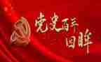 税务党史教育总结8篇