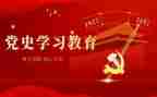 学党史心得2024300字最新5篇
