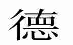 2024教师师德师风心得体会心得精选7篇