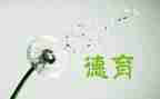 班级德育活动总结8篇