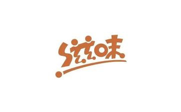《成长的滋味》作文800字7篇