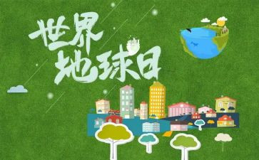 地球日活动总结精选7篇