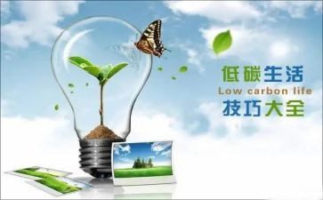 开展低碳活动总结7篇