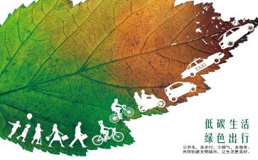 我的低碳生活作文最新8篇