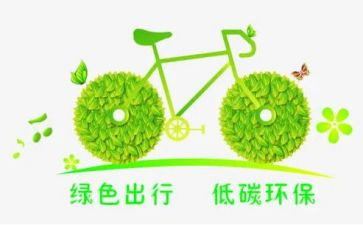 关于低碳的调查报告7篇