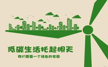 低碳生活倡议书推荐7篇