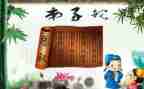 弟子规作文400字作文8篇