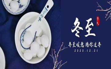 冬至活动总结参考5篇