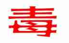 上政禁毒活动总结优秀7篇