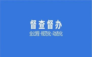督查的述职报告7篇