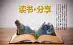 零的读后感400字参考5篇