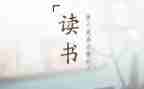 园冶读后感1000字推荐7篇