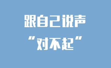 对不起作文8篇