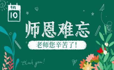 感恩师爱演讲稿6篇