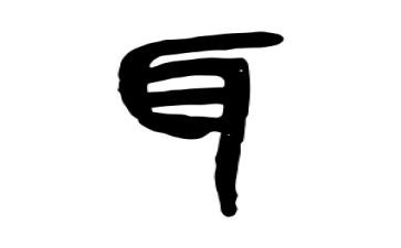 猜耳朵小班教案6篇