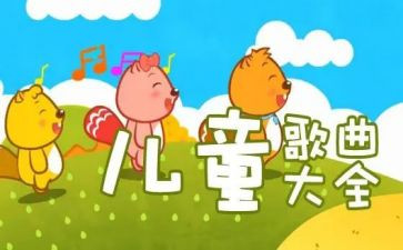 幼儿园儿歌伞教案7篇