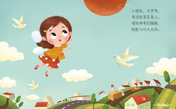 儿歌《梦》教案优质7篇