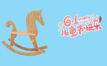 中班六一儿童节活动教案5篇
