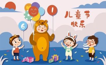 六一儿童节的活动方案推荐7篇