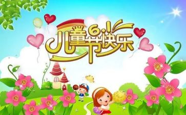 六一儿童节的活动方案优质8篇